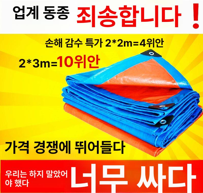 PVC타포린 방수 천막 방수포 자외선차단 화물차 그늘막 차양 - 상세 이미지 2