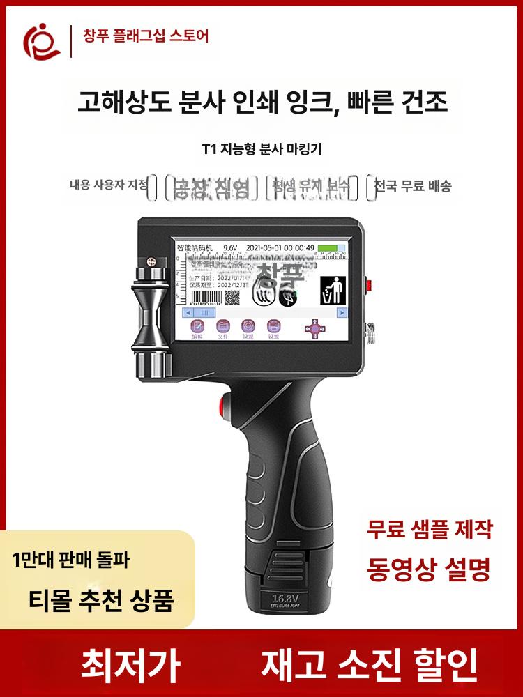 휴대용 마킹기 유통기한 제조일자 날인기 핸드 프린터 - 상세 이미지 2