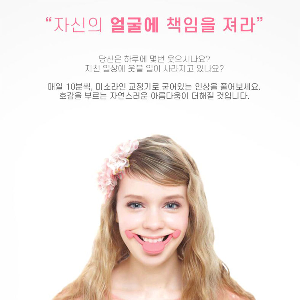 안면 근육 교정 실리콘 입꼬리올리기 미소 교정도구 - 상세 이미지 3