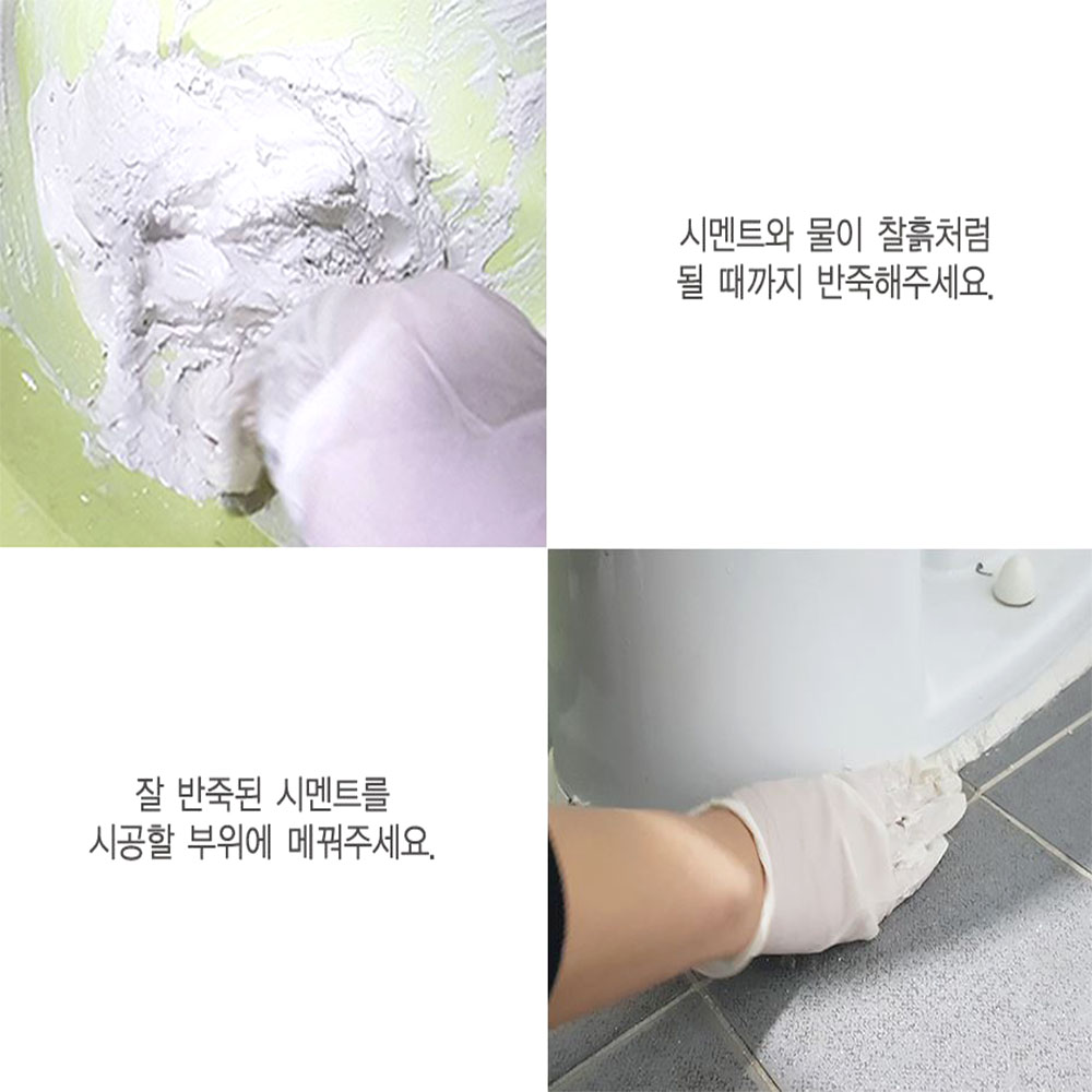 셀프 변기 백시멘트 화장실 바닥 세면대 보수 접착제 - 상세 이미지 3