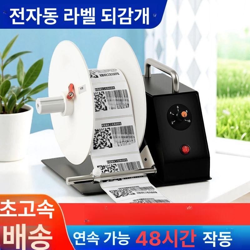자동 라벨 리와인더 스티커 양방향 라벨리와인더 바코드 - 상세 이미지 2