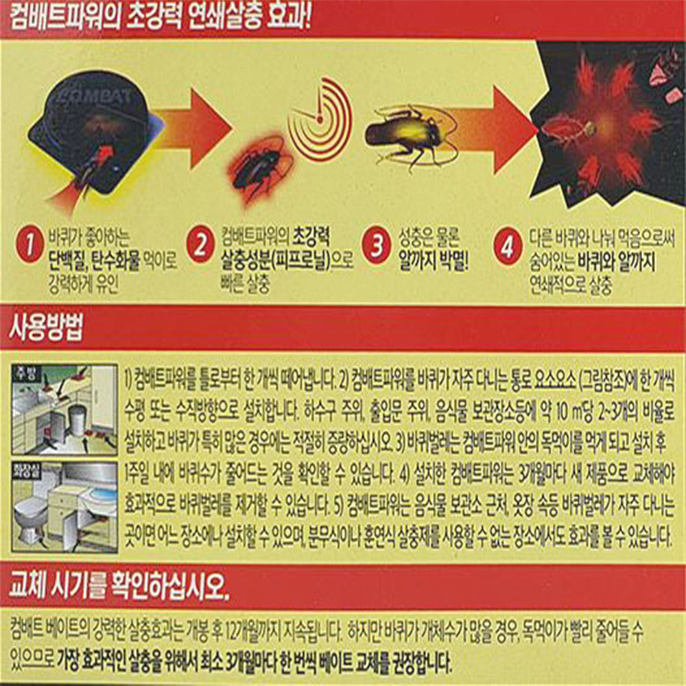 붙이는 바퀴벌레약 6개입 초강력 큰바퀴용 독먹이제 - 상세 이미지 4