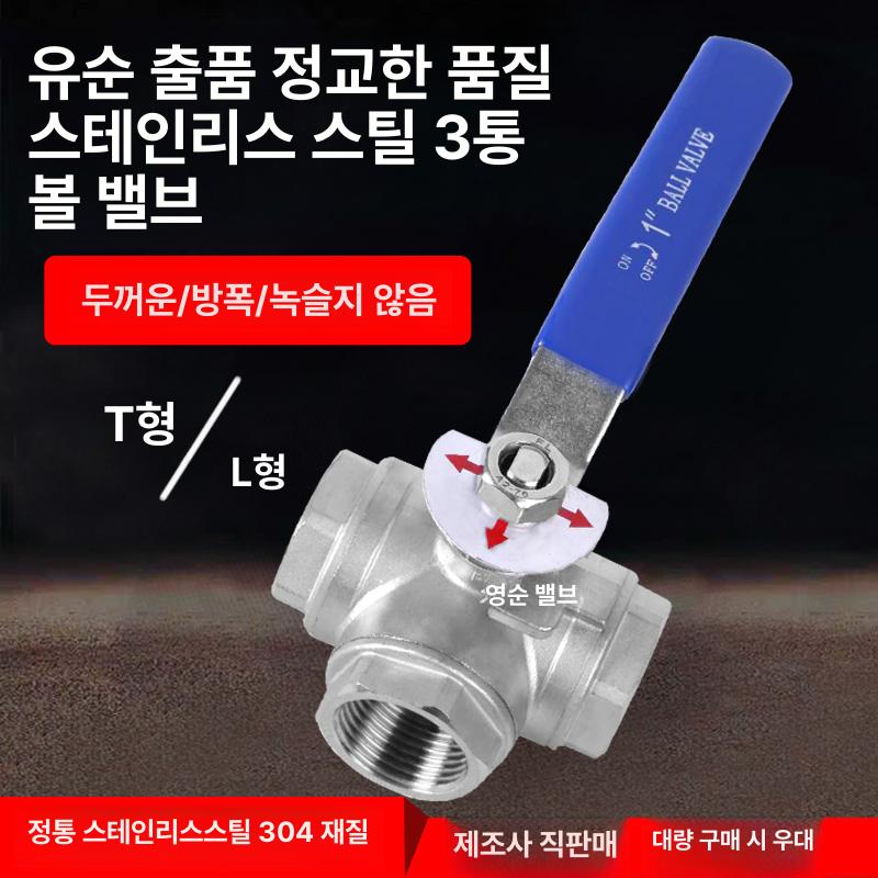 스텐 삼방밸브 볼밸브 배관 변환 다이버터 부속 - 상세 이미지 3
