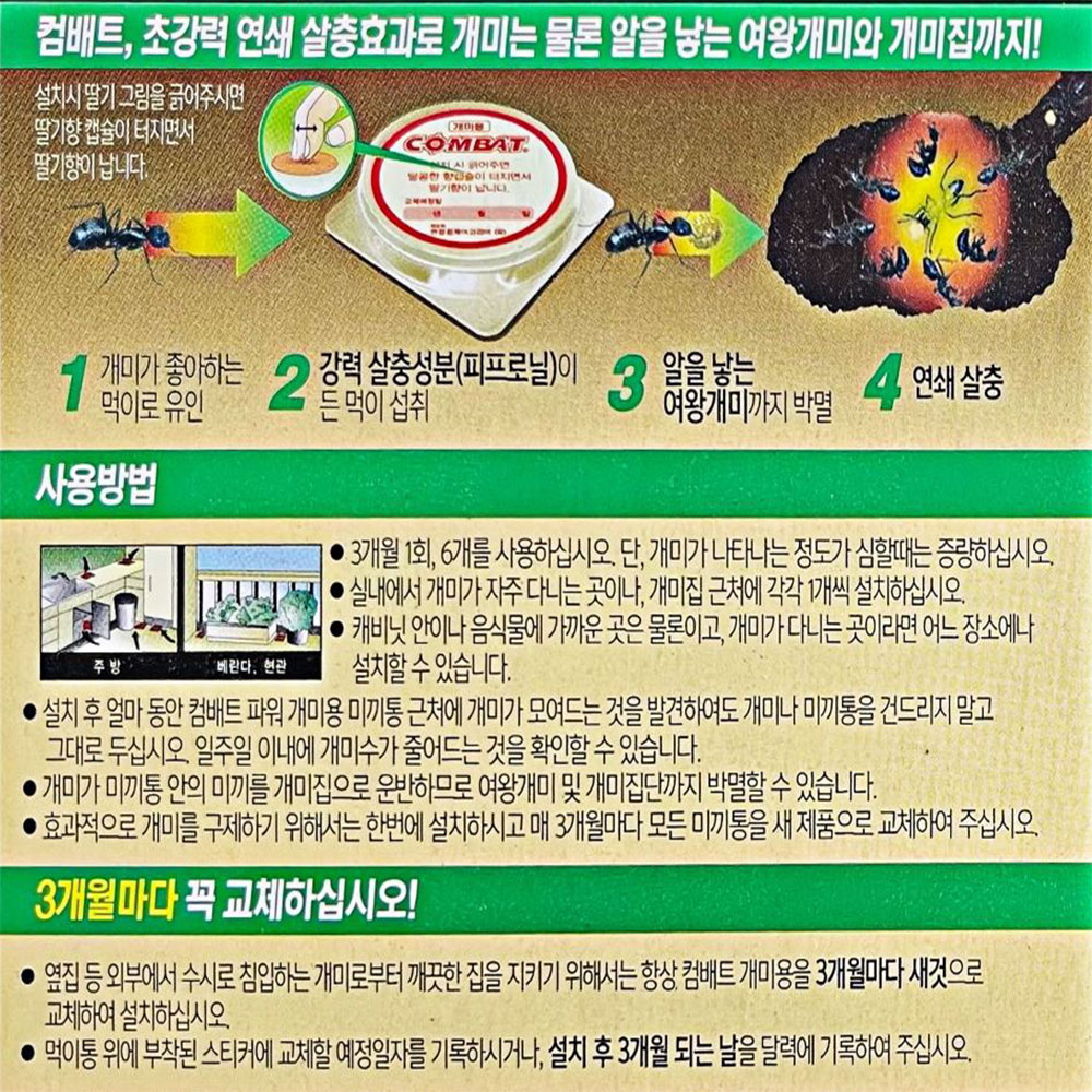 붙이는 바퀴벌레약 6개입 초강력 큰바퀴용 독먹이제 - 상세 이미지 3