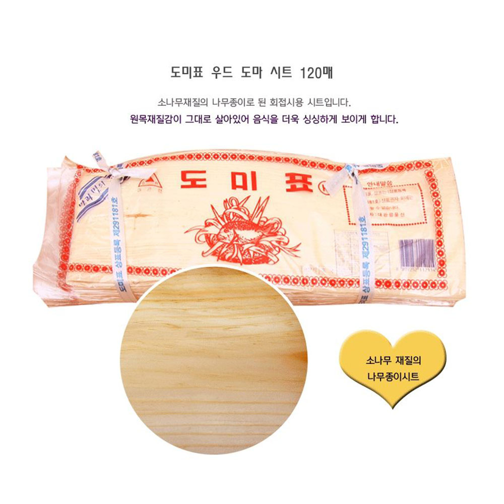 업소용 데코 우수이다 120매 음식 종이나무 데코용 - 상세 이미지 2