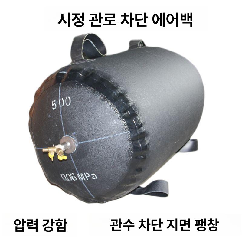 하수도막힘 패커 물막이 공기압 600mm 막힘 - 상세 이미지 4