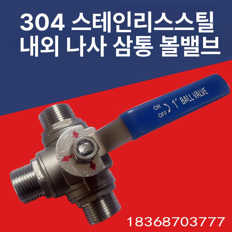 스텐 삼방밸브 볼밸브 배관 변환 다이버터 부속 - 상세 이미지 4