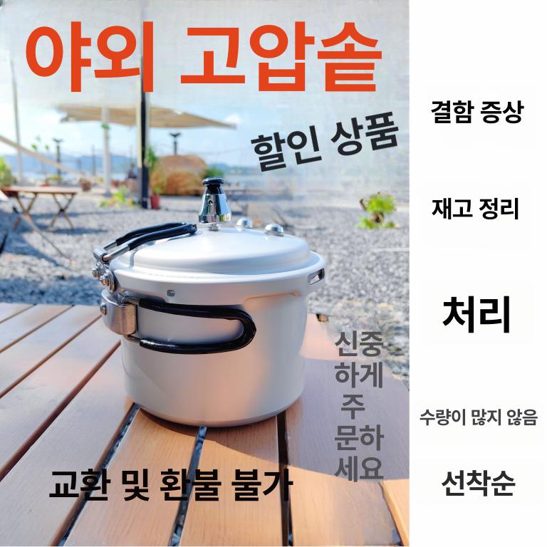 코펠압력밥솥 소형 압력밥솥 압력솥 미니코펠 캠핑용 합금 - 상세 이미지 2