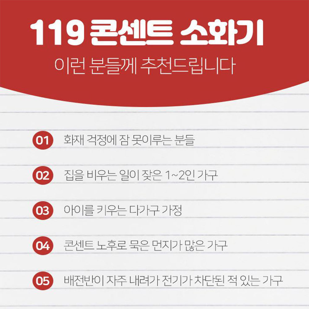 붙이는 패치형 소화기 사무실 콘센트 멀티탭 스티커 - 상세 이미지 2