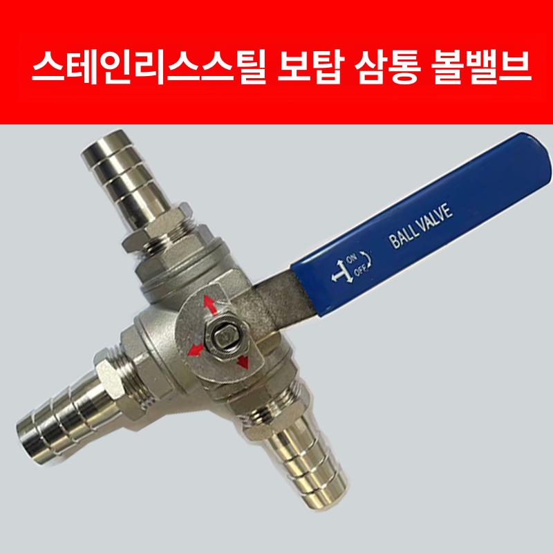 스텐 삼방밸브 볼밸브 배관 변환 다이버터 부속 - 상세 이미지 2