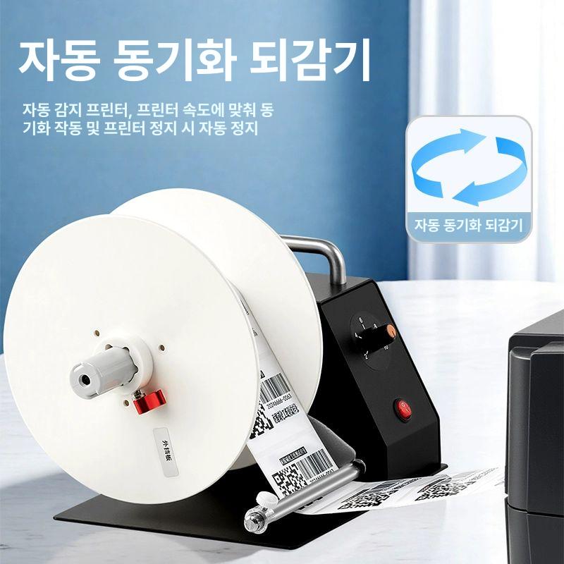 자동 라벨 리와인더 스티커 양방향 라벨리와인더 바코드 - 상세 이미지 3