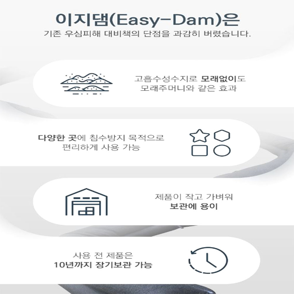 침수 모래주머니 물막이 장마 차수막 방어벽 - 상세 이미지 4