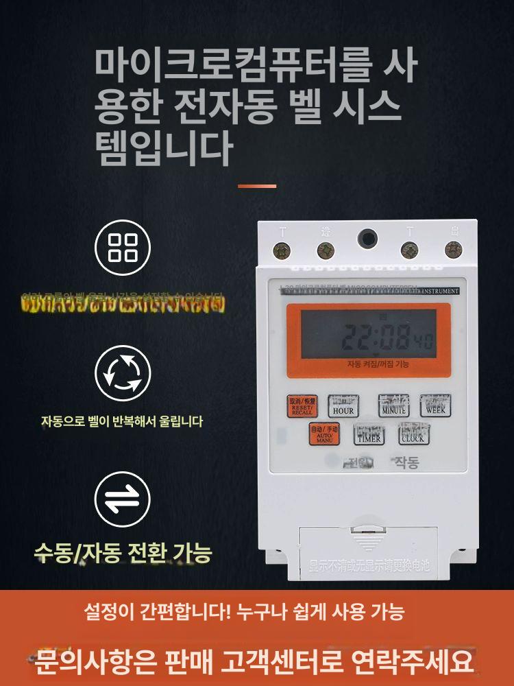 공장 타임벨 벨알림 스마트 쉬는시간 알람 전자벨 타이머 - 상세 이미지 5