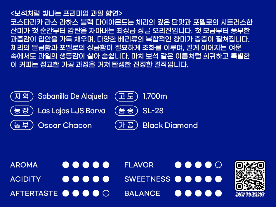 180커피로스터스 싱글 오리진 코스타리카 라스라하스 블랙 다이아몬드 100g - 상세 이미지 4