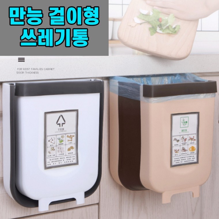 싱크대쓰레기통 걸이형휴지통 씽크대 음식물쓰레기통 - 상품 이미지
