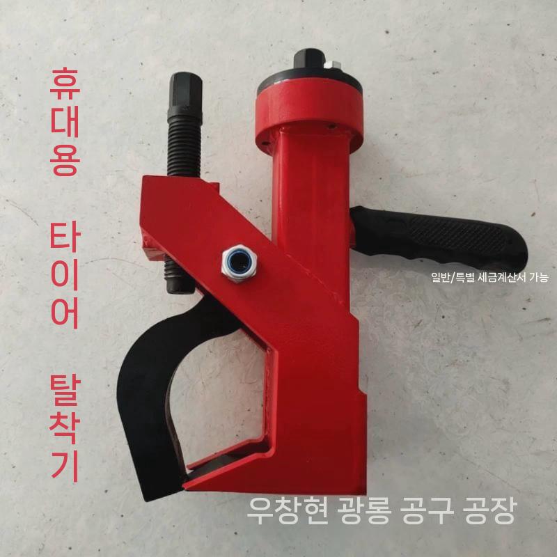 휴대용 타이어탈착기 바퀴 레바 지렛대 카센터 교환기 수동 교체 - 상세 이미지 3