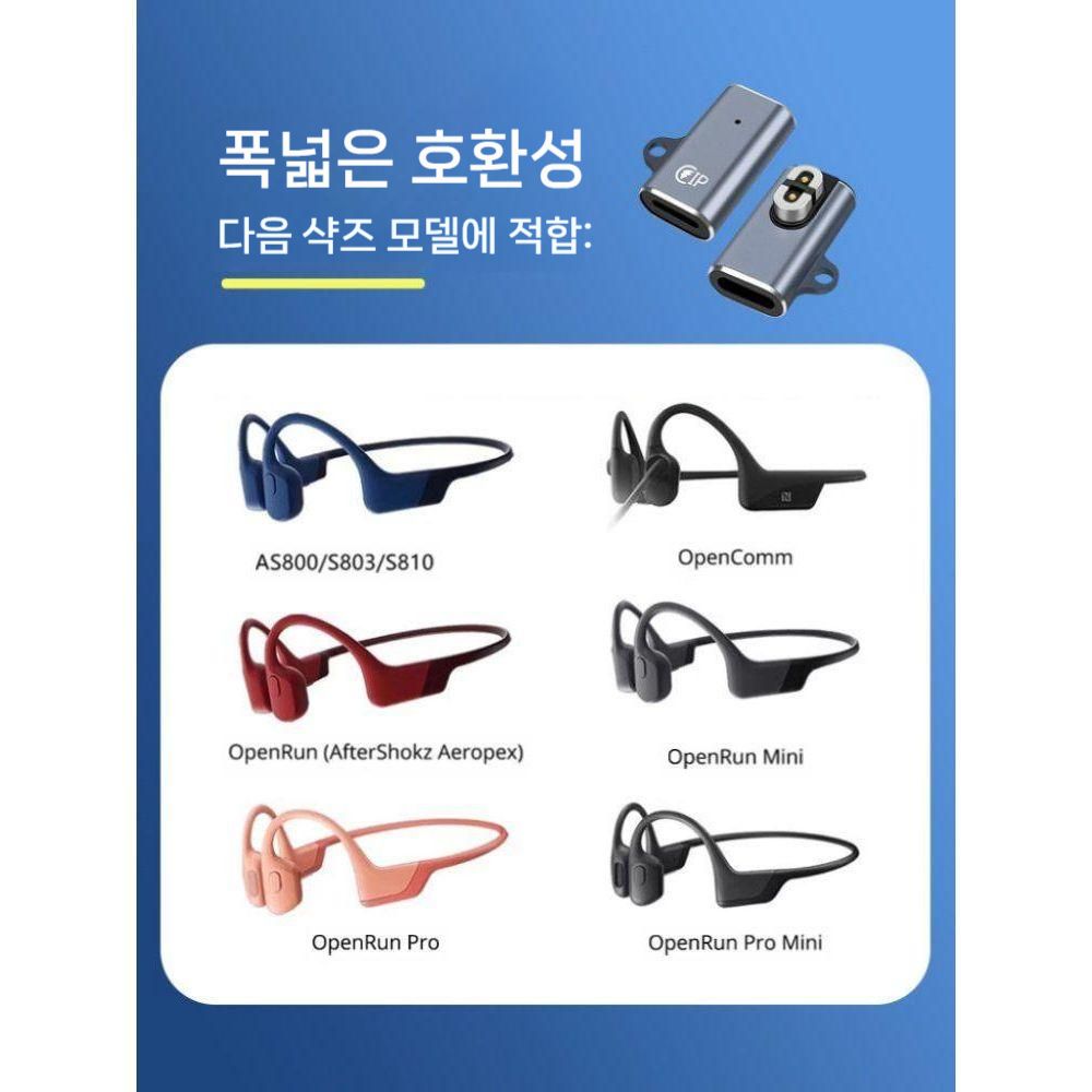 샥즈 오픈런 프로 AS810 골전도 충전 케이블 AS800 마그네틱 어댑터 데이터 - 상세 이미지 5