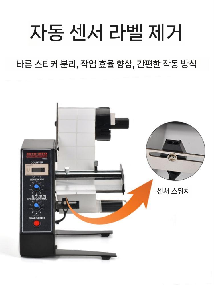 라벨지 분리기 필링기 스트리퍼 자동 가격표 쇼핑몰 롤링 송장 투명 라벨 문의 - 상세 이미지 3