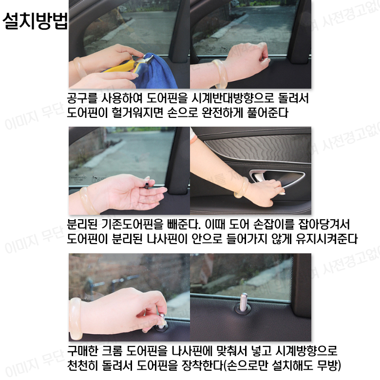 벤츠 크롬 도어핀 엠블럼 튜닝 E클래스 악세사리 C클래스 꾸미기 용품 이미지 7