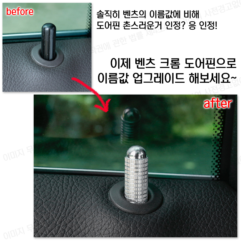벤츠 크롬 도어핀 엠블럼 튜닝 E클래스 악세사리 C클래스 꾸미기 용품 - 상세 이미지 3