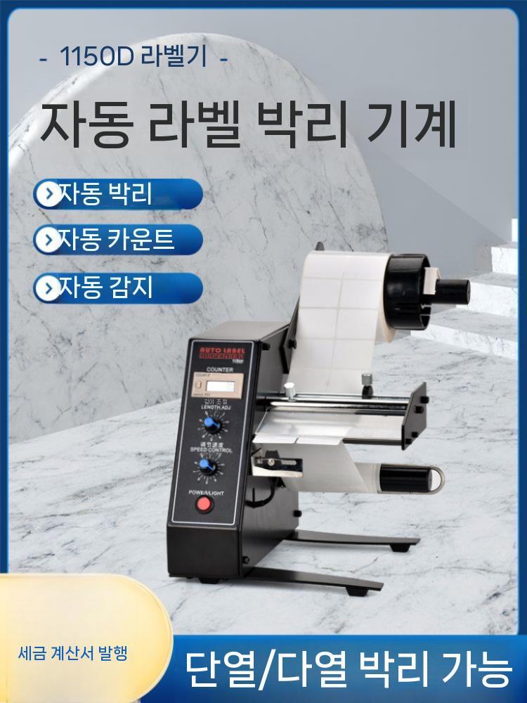 라벨지 분리기 필링기 스트리퍼 자동 가격표 쇼핑몰 롤링 송장 투명 라벨 문의 - 상세 이미지 2