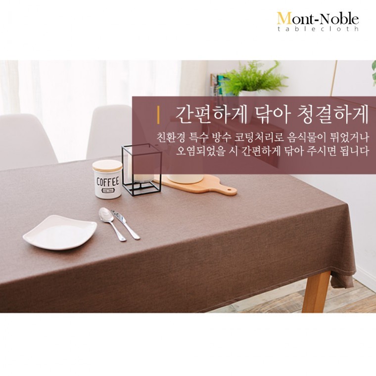 6인용 식탁보 테이블보 인테리어천 패브릭