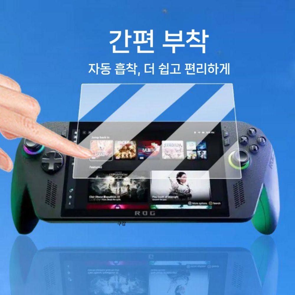 에이수스 로그 엑스박스 엘라이 강화 필름 7인치 스크린 AR 유리 커버 - 상세 이미지 4