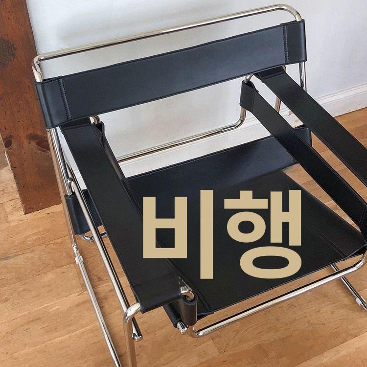 바실리 체어 D4 말안장가죽 접이식 라운지체어 chair - 상세 이미지 5