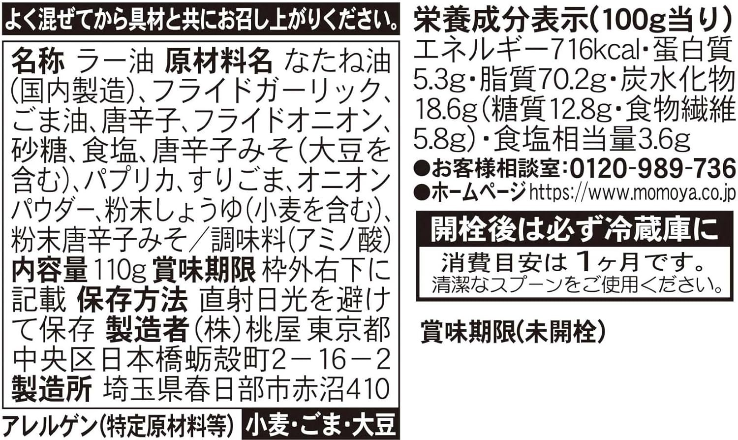 일본 고추기름 모모야 라유 110g 4개 - 상세 이미지 2