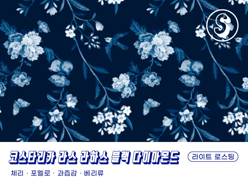 180커피로스터스 싱글 오리진 코스타리카 라스라하스 블랙 다이아몬드 100g - 상세 이미지 2