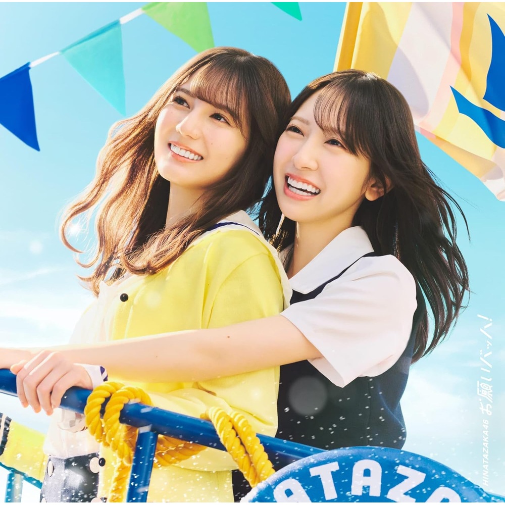히나타자카46 日向坂46 오네가이 바흐 Type A 일본 한정반 CD - 상품 이미지