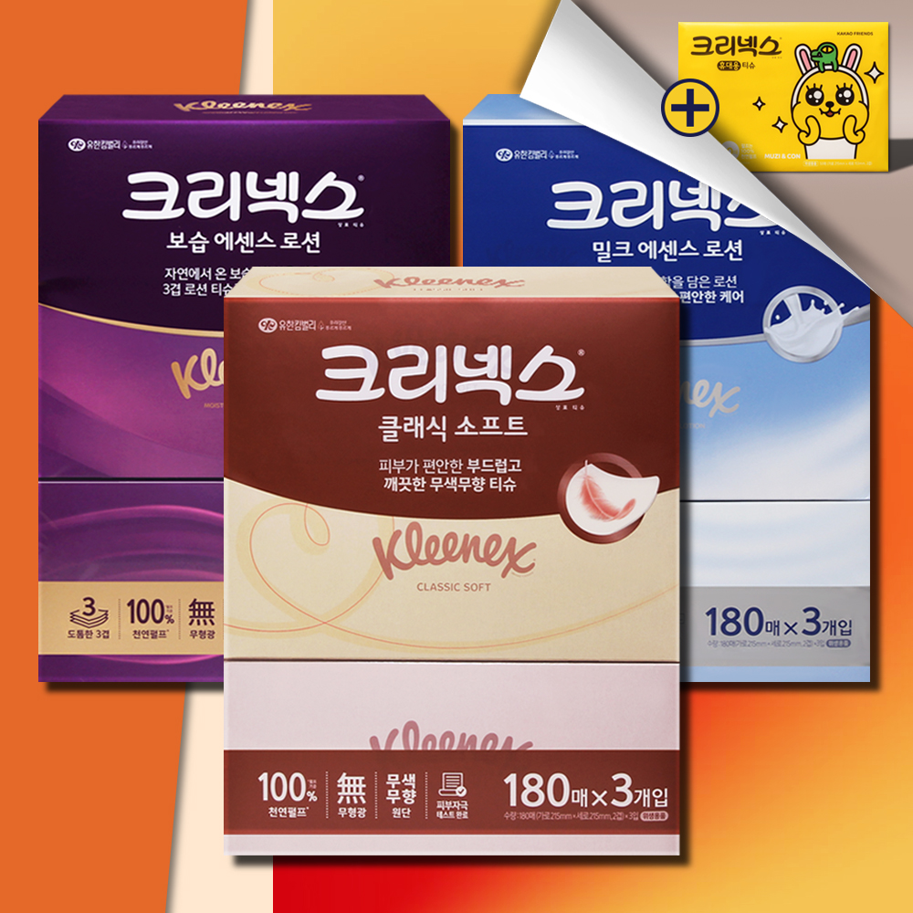 크리넥스 각티슈 미용티슈 보습에센스 + 밀크에센스 + 클래식소프트 9개 세트