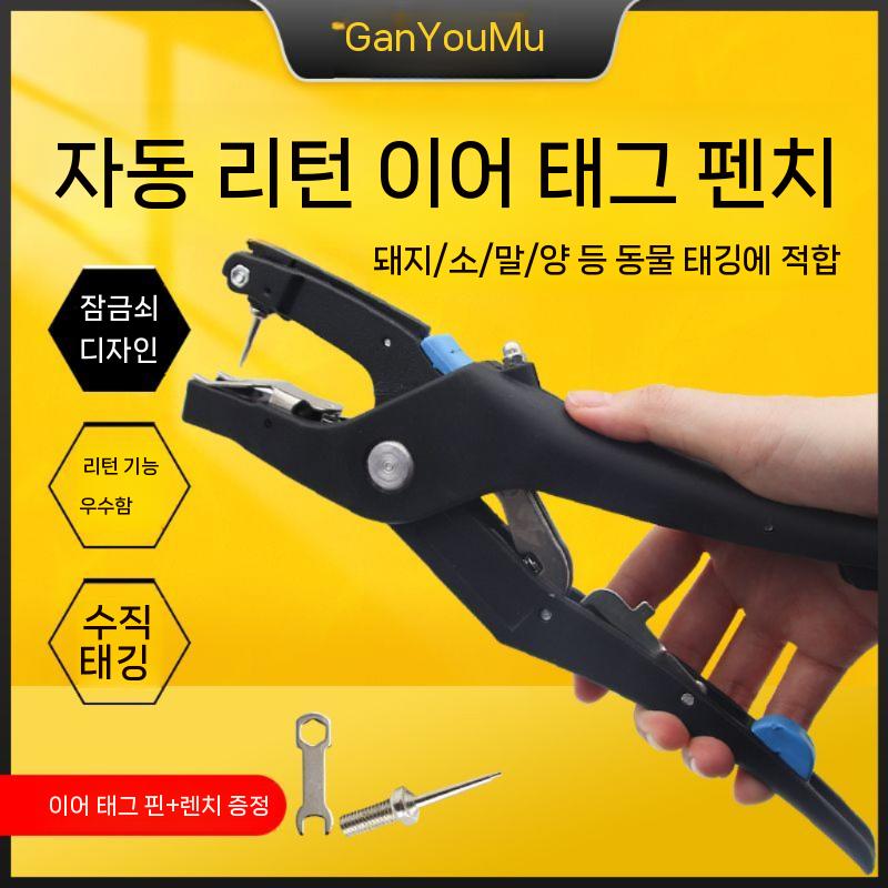 전동 이표 식별 인식표 소 돼지 송아지 귀표 농장 장착기 축산용 - 상세 이미지 2