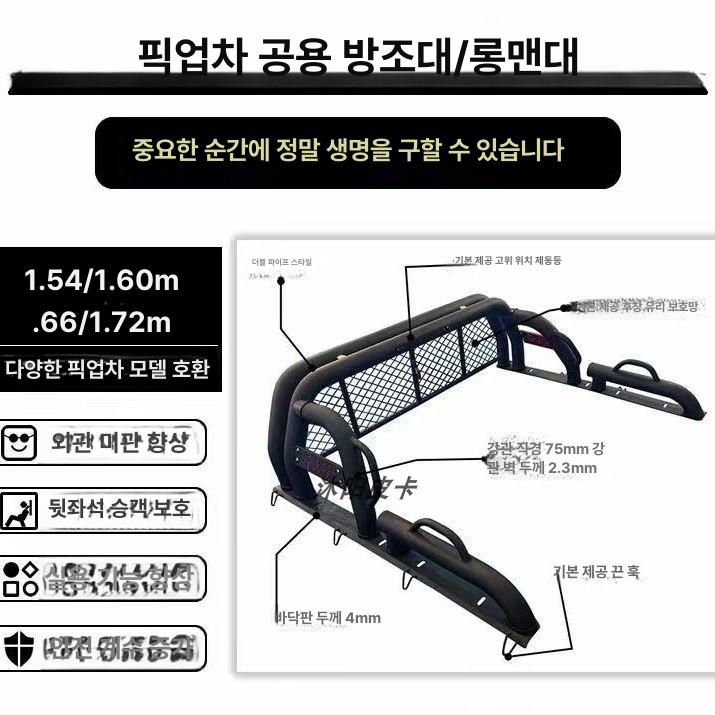 적재함롤바 픽업트럭 튜닝 트럭 워크바 뒷범퍼 난간 롤바 - 상세 이미지 4