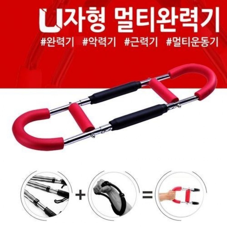 U자형 멀티플 완력기 손목 가슴 팔운동 다기능 악력기 근력기 - 메인 이미지