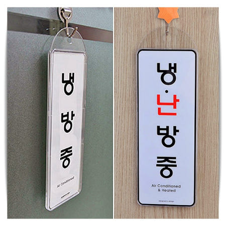 걸이형 운전상태사인 알루미늄 반사몰딩 냉난방중 시스템사인 설비표시 앤츠런2