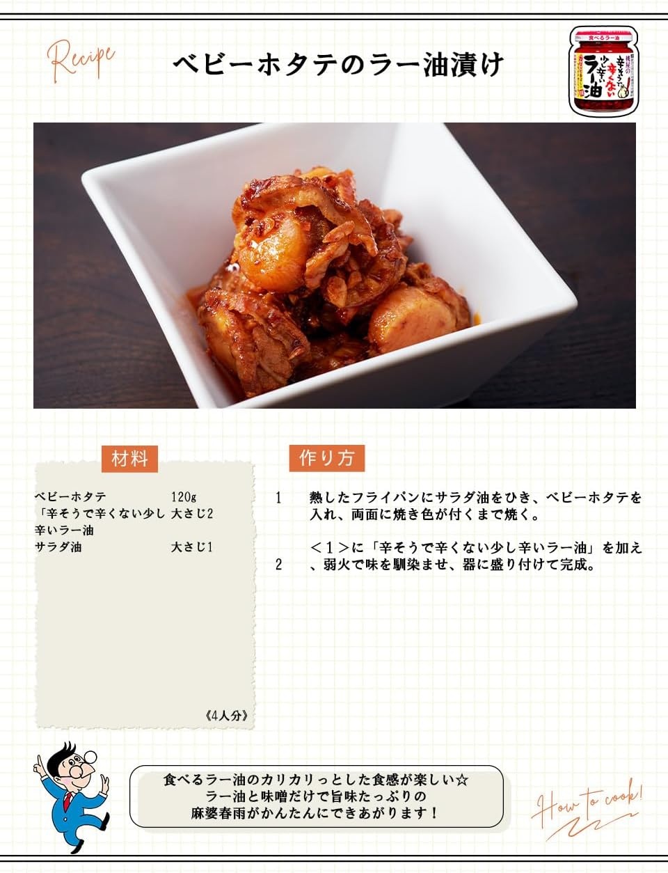 일본 고추기름 모모야 라유 110g 4개 이미지 6