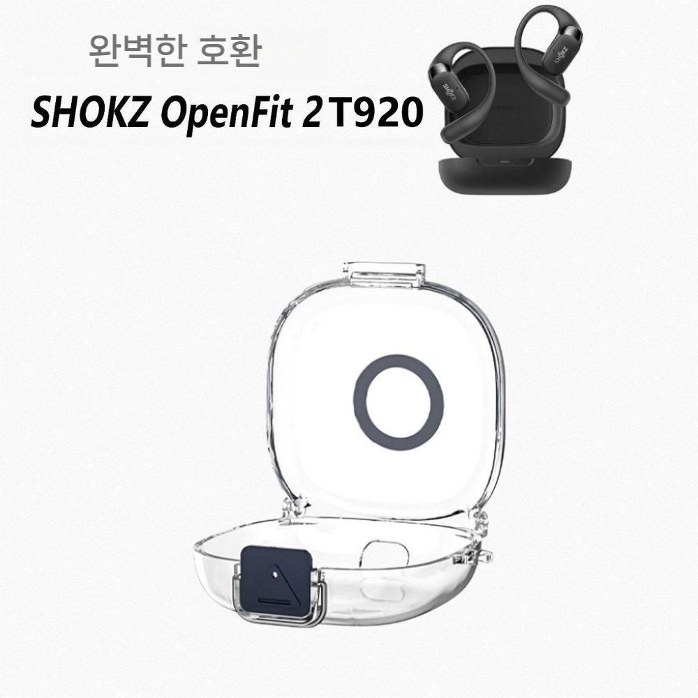 샥즈 오픈핏2 보호 케이스 T920 투명 클립 잠금 커버 - 상세 이미지 2
