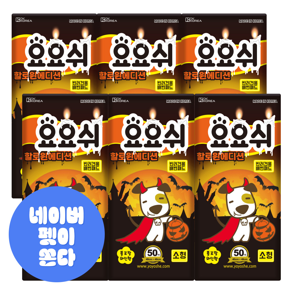 [네이버 ONLY] 요요쉬 강아지 배변패드 계절 시즌 에디션 소형, 50매입, 6개