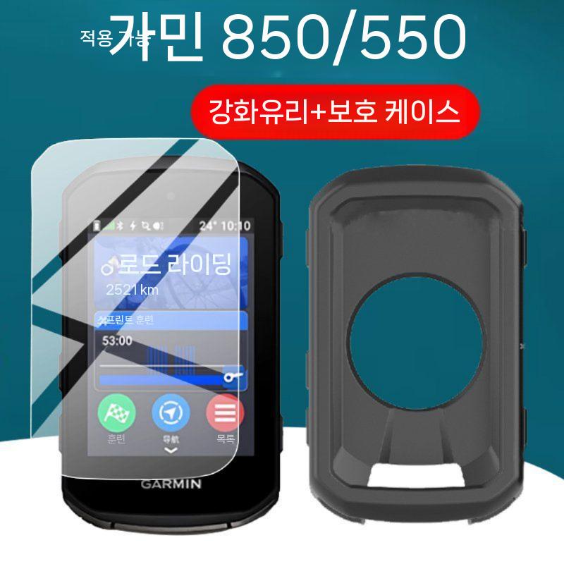 가민 엣지 850 550 보호 케이스 액정 필름 네비게이터 유리 화면 보호기 세트 - 상세 이미지 2