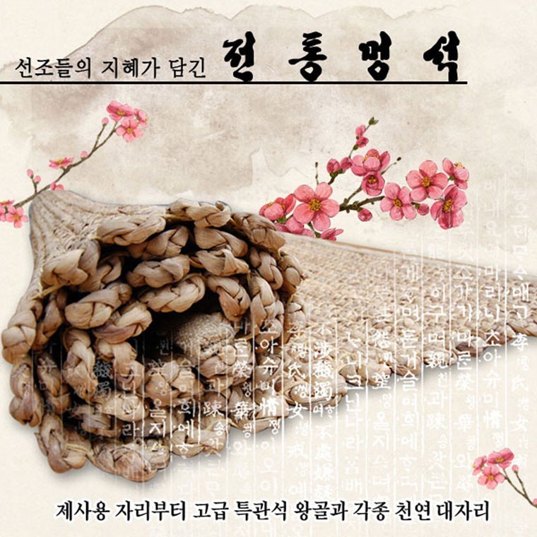 월드리아 전통 멍석/돗자리 윷놀이 찜질방매트 - 메인 이미지