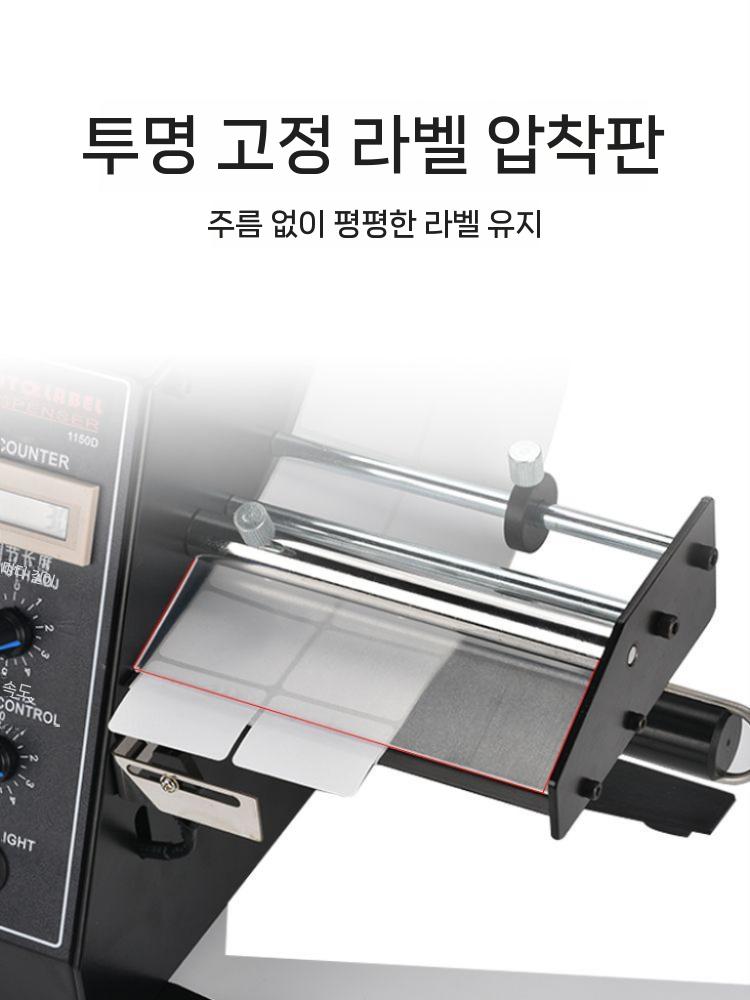 라벨지 분리기 필링기 스트리퍼 자동 가격표 쇼핑몰 롤링 송장 투명 라벨 문의 - 상세 이미지 4