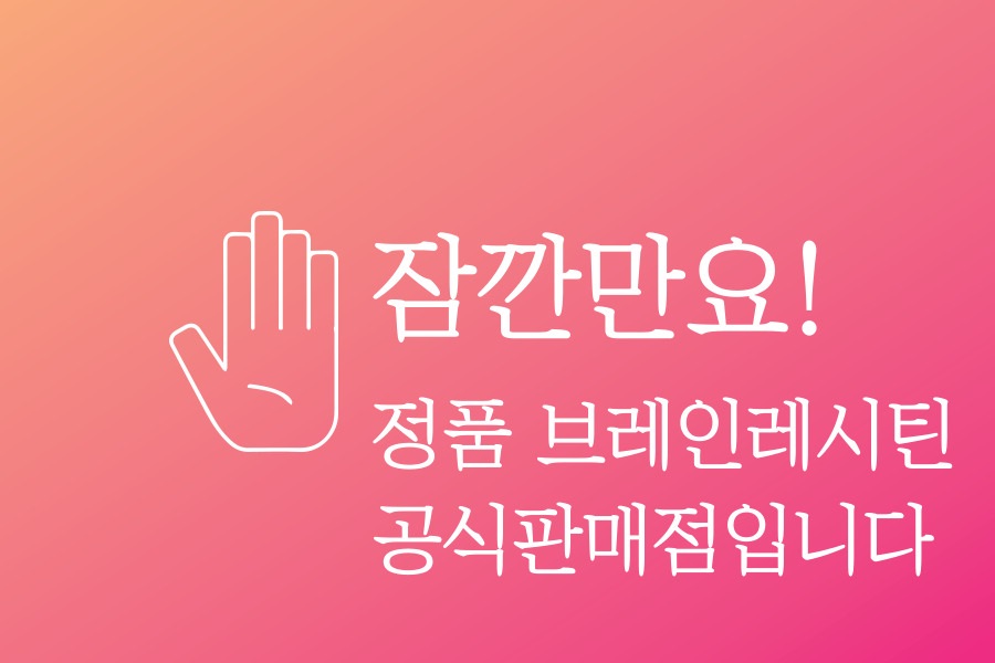 고센 브레인레시틴 500mg 120캡슐 파격적립금 - 상세 이미지 4