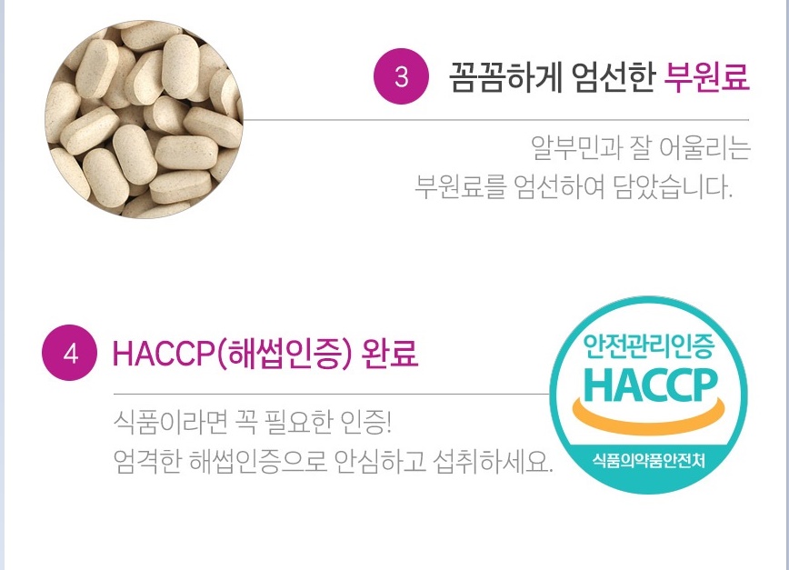 해썹 난백분 벌나무분말 알부민골드 플러스 600mg 60정 3개 - 상세 이미지 3