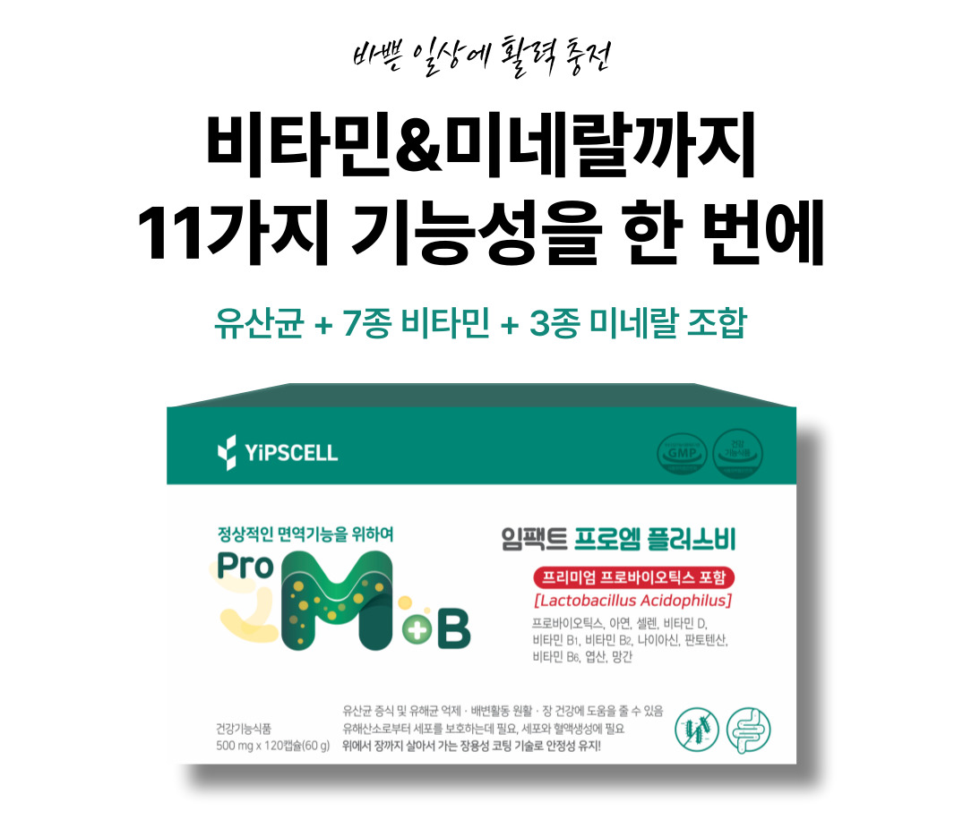 특허 유산균 임팩트 프로엠 플러스비 장건강 면역 아연 비타민B 120캡슐, 2개 이미지 4