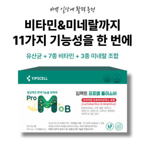 특허 유산균 임팩트 프로엠 플러스비 장건강 면역 아연 비타민B 120캡슐... 맛있게 먹은 솔직 후기 - 상품 이미지 4