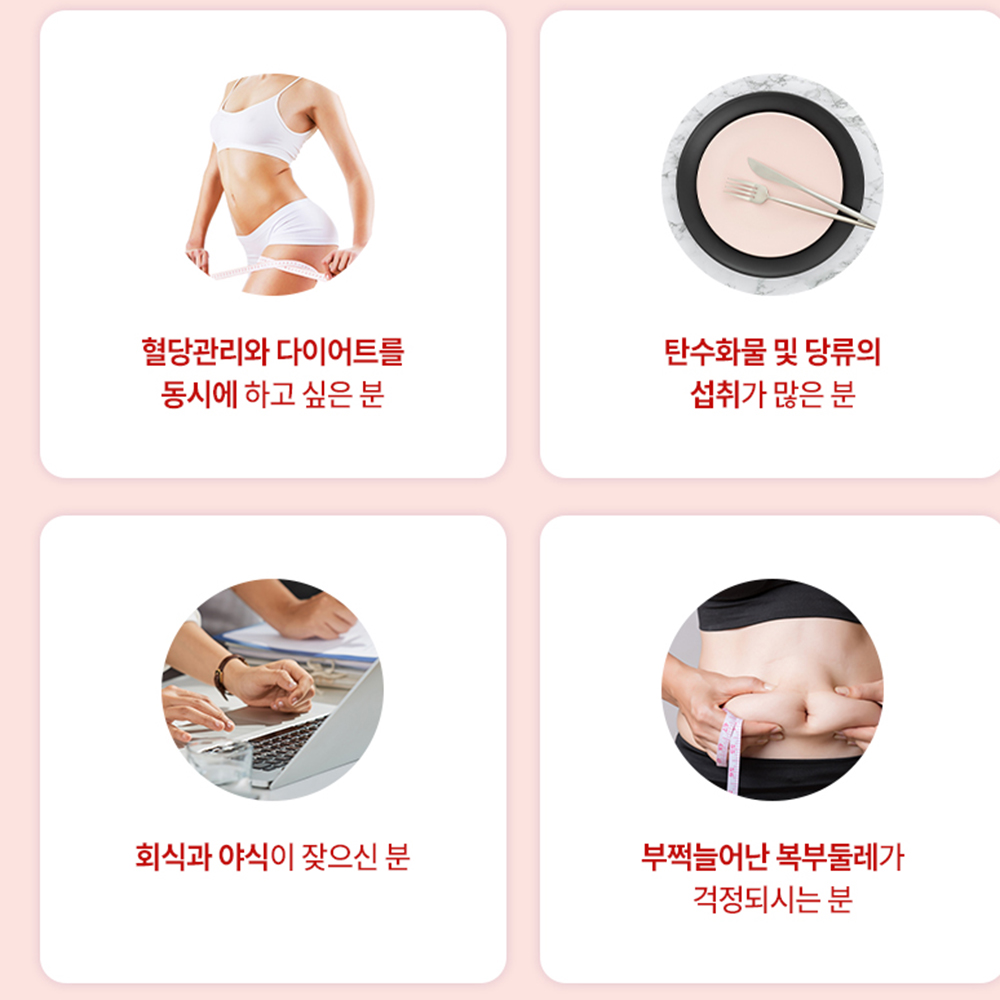 혈당컷 다이어트 뱃살 복부 내장 체지방 3개 이미지 6