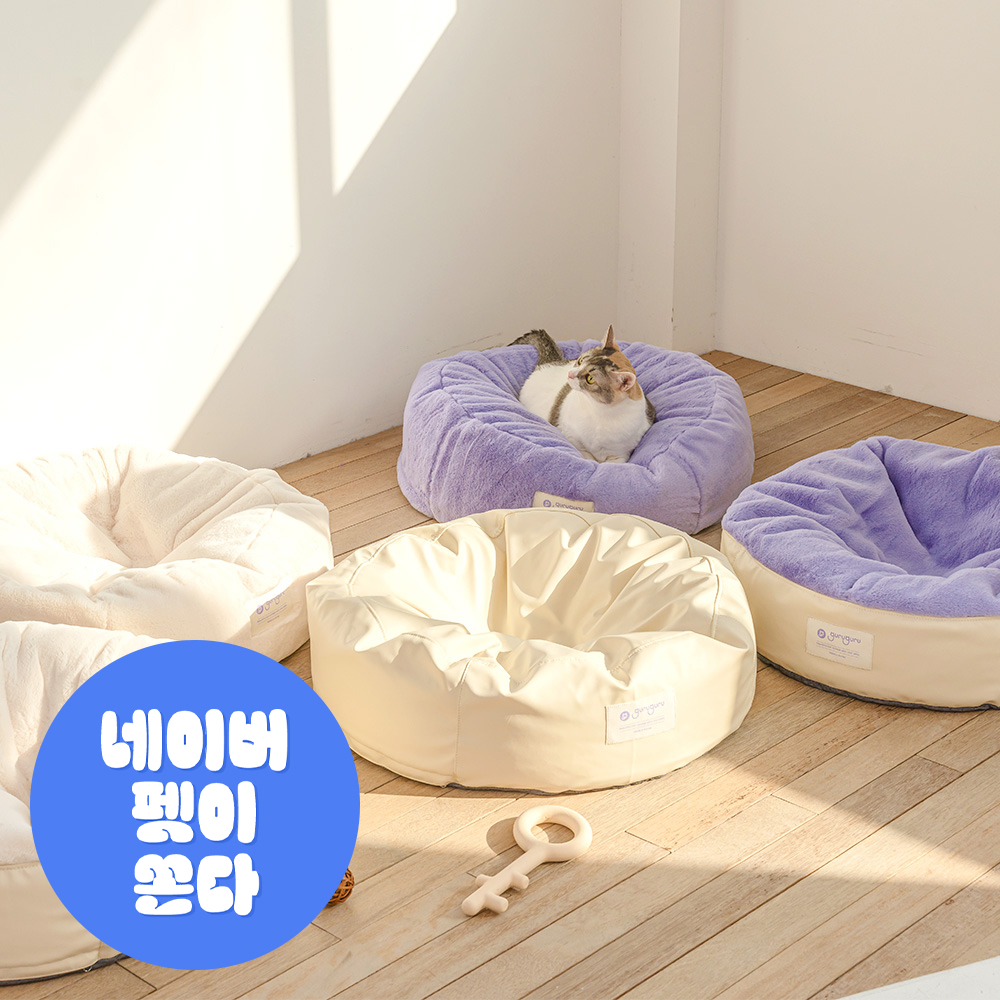 구루구루 구루베드 강아지 고양이 애견 펫 반려견 소형견 캣 빈백 침대 방석 쿠션 - 상품 이미지