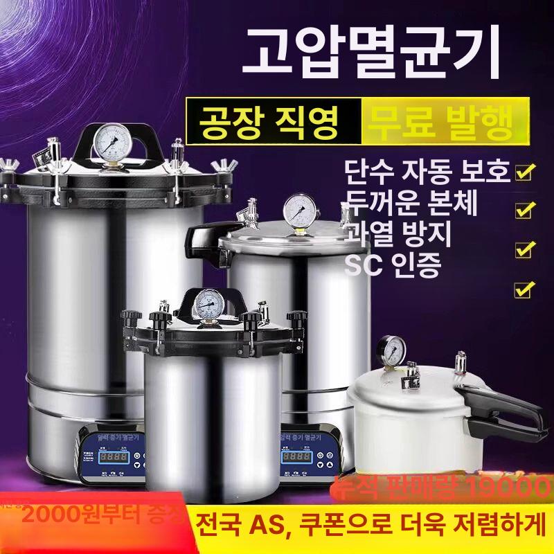 오토클레이브 고압 멸균기 실험실 자동 소독기 스팀 살균기 - 상세 이미지 2
