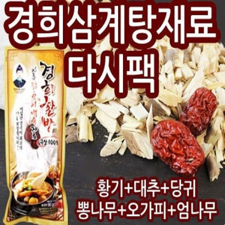 명성상사 오리백숙 경희 한방 백숙 재료 100g
